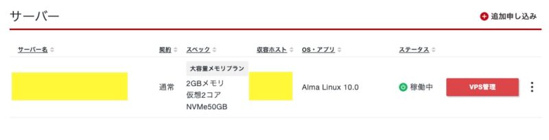 VPS契約イメージ